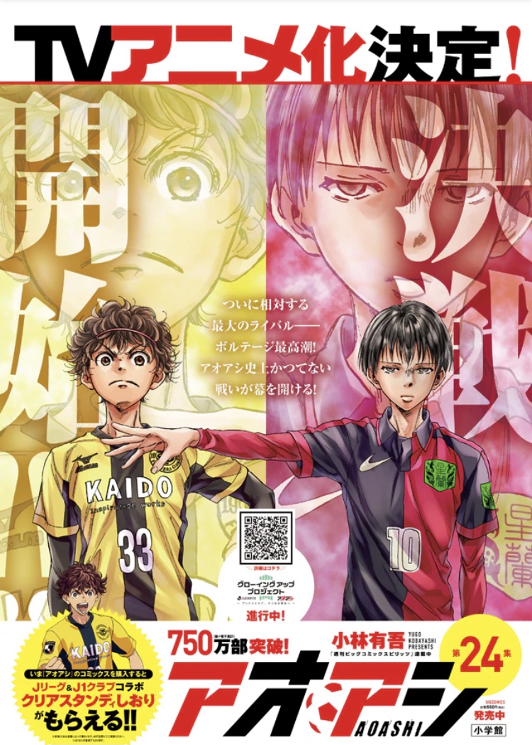 人気サッカー漫画 アオアシ アニメ化決定 放送はいつ マンガ読むなら今がおすすめ ちょマメの懸賞生活