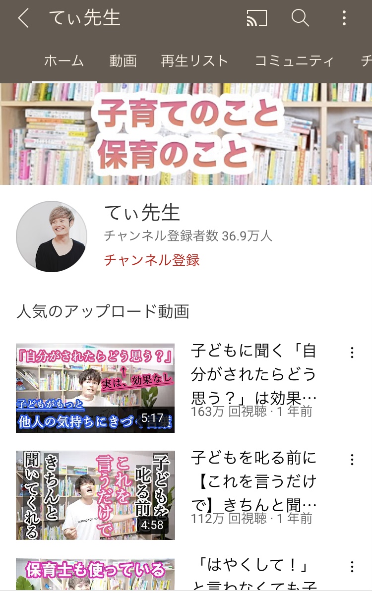 てぃ先生ってどんな人？子育て世代の強い味方！本も出版。子供への接し方で悩んでいる方は必見！ - ちょマメの懸賞生活